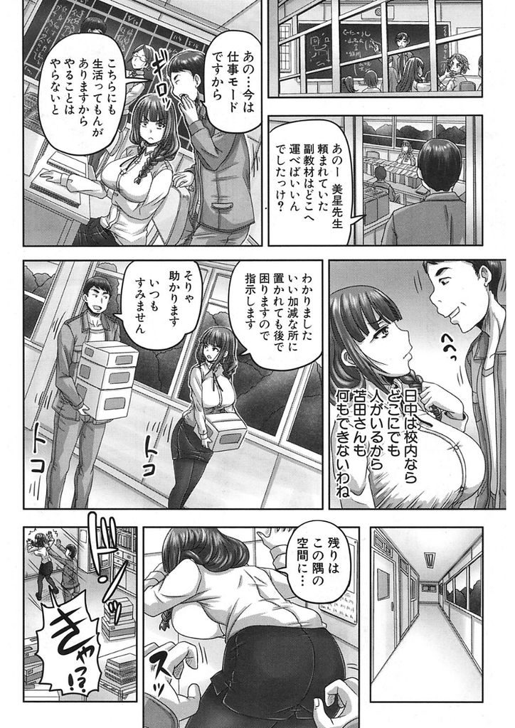 【エロ漫画】(1/2話)夫とはご無沙汰で夜の職場でオナニーする人妻教師...オナニーの画像をネタに冴えない男に中出しされフェラで口内射精して飲まされる【秋神サトル:寝取りきらずに孕ませる 人妻女教師篇〈前編〉】