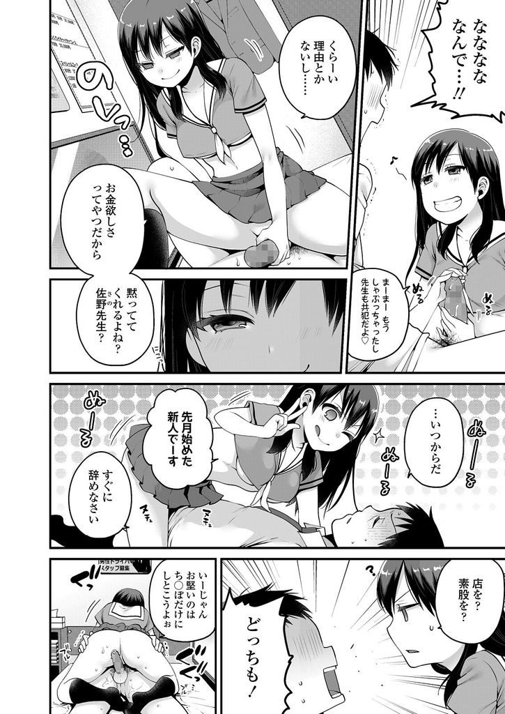 【エロ漫画】無理矢理風俗に連れて行かれ相手がまさかの生徒...本当はNGの生ハメHで初々しいパイパンマンコに膣内射精【成田コウ:びっくり？すっきり！】