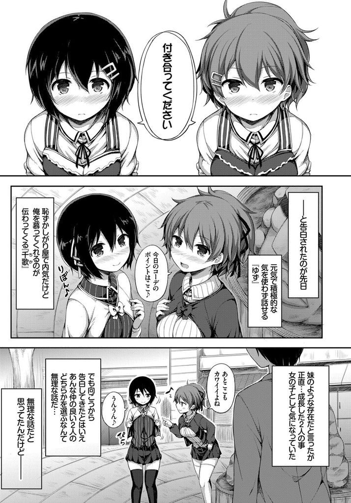 【エロ漫画】告白されてラブホに直行する妹のように可愛がっていた二人の幼馴染...可愛すぎる二人がチンコを取り合い気持ちよさそうに喘ぐ二人と3Pセックス【ロックハート:ふたりいっしょに…】