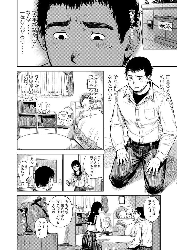 【エロ漫画】(1/2話)付き合って半年セックスどころかキスもまだしてないおさげの純情JK...積極的に責めて健全セックスでだいしゅきホールドして膣内射精【つりがねそう:花ちゃん奮闘記】