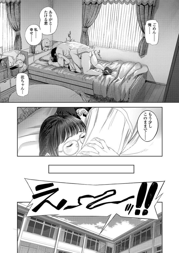 【エロ漫画】(1/2話)付き合って半年セックスどころかキスもまだしてないおさげの純情JK...積極的に責めて健全セックスでだいしゅきホールドして膣内射精【つりがねそう:花ちゃん奮闘記】