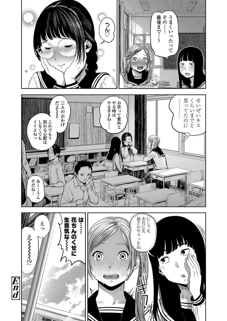 【エロ漫画】(1/2話)付き合って半年セックスどころかキスもまだしてないおさげの純情JK...積極的に責めて健全セックスでだいしゅきホールドして膣内射精【つりがねそう:花ちゃん奮闘記】