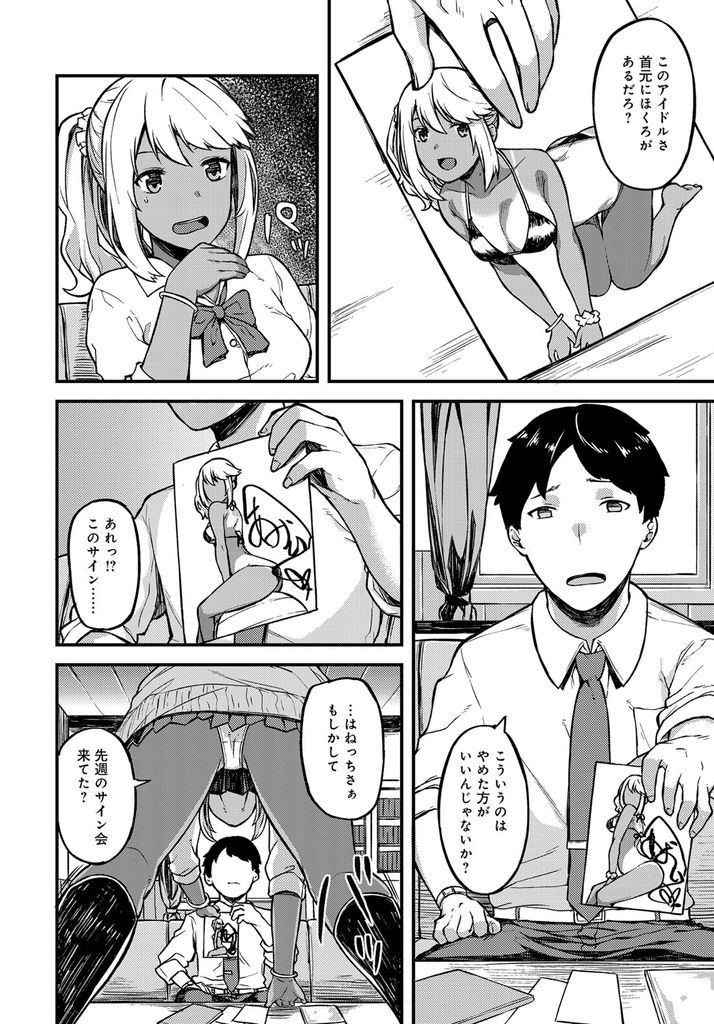 【エロ漫画】Hなバイトを口止めしてもらうために淫惑する教え子のギャル...69で舐め合い照れて締め付けるマンコの膣内に大量射精【廃狼:推しえごいじょう。】