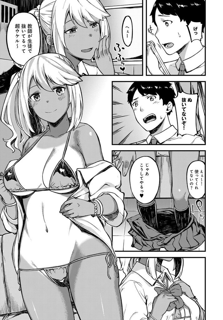 【エロ漫画】Hなバイトを口止めしてもらうために淫惑する教え子のギャル...69で舐め合い照れて締め付けるマンコの膣内に大量射精【廃狼:推しえごいじょう。】