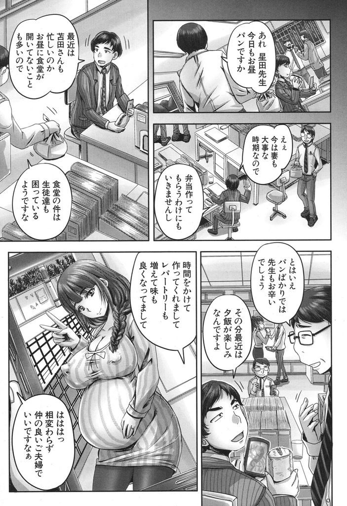 【エロ漫画】(2/2話)夫以外の男と毎日中出しセックスを楽しむ人妻教師...夫とのセックスでは何も感じなくなってしまい愛のない人との子を孕む【秋神サトル:寝取りきらずに孕ませる 人妻女教師篇〈後編〉】