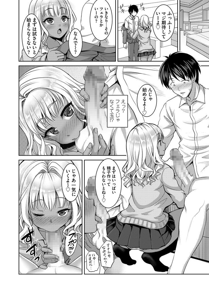 【エロ漫画】清楚な娘で童貞を卒業するつもりがサポでやって来たのが黒ギャル...お試しのフェラが気持ち良く絡みつくパイパンマンコに駅弁で一緒に絶頂【孫陽州:おためしびっち】