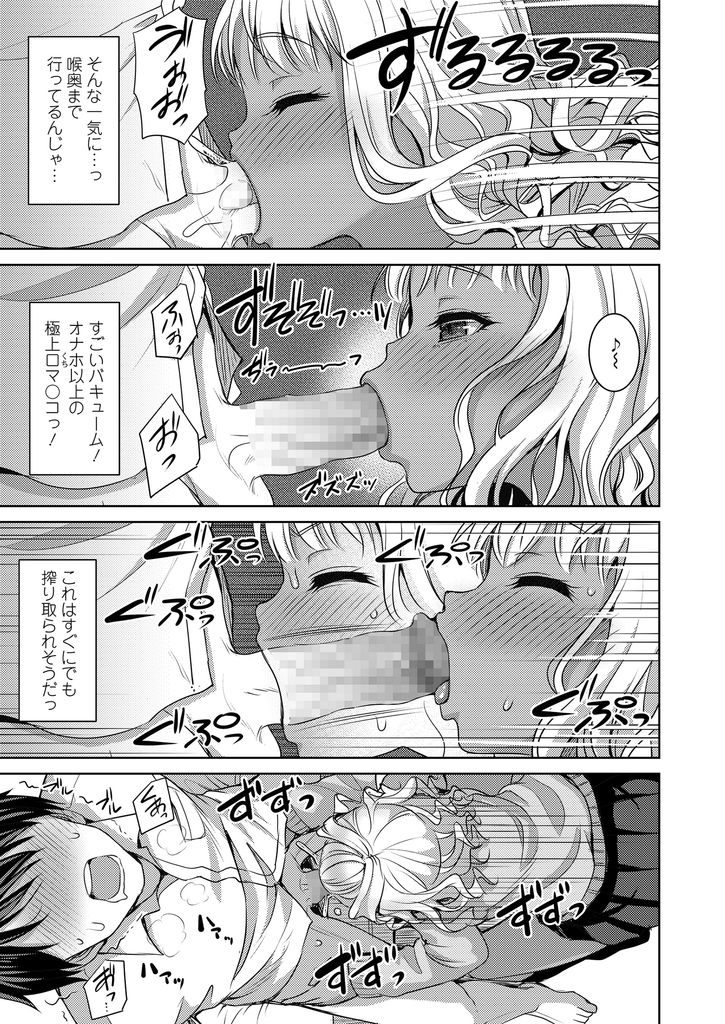 【エロ漫画】清楚な娘で童貞を卒業するつもりがサポでやって来たのが黒ギャル...お試しのフェラが気持ち良く絡みつくパイパンマンコに駅弁で一緒に絶頂【孫陽州:おためしびっち】