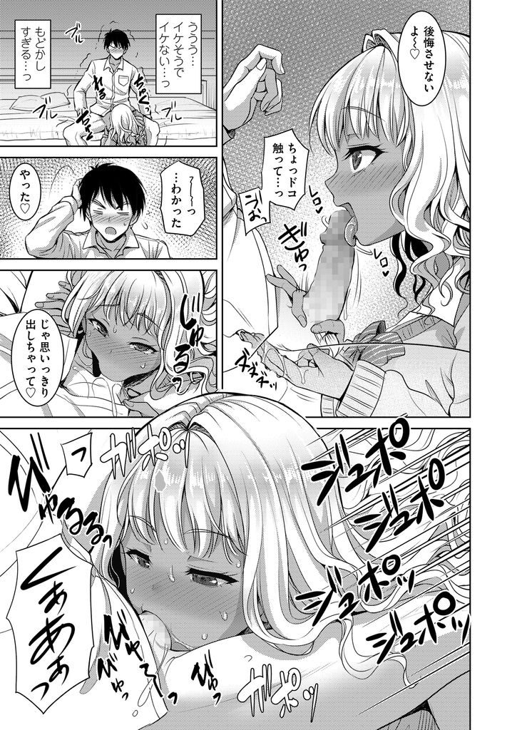 【エロ漫画】清楚な娘で童貞を卒業するつもりがサポでやって来たのが黒ギャル...お試しのフェラが気持ち良く絡みつくパイパンマンコに駅弁で一緒に絶頂【孫陽州:おためしびっち】