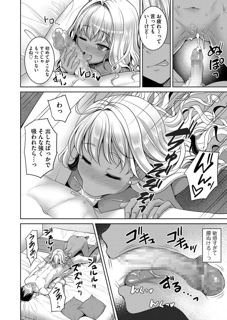 【エロ漫画】清楚な娘で童貞を卒業するつもりがサポでやって来たのが黒ギャル...お試しのフェラが気持ち良く絡みつくパイパンマンコに駅弁で一緒に絶頂【孫陽州:おためしびっち】