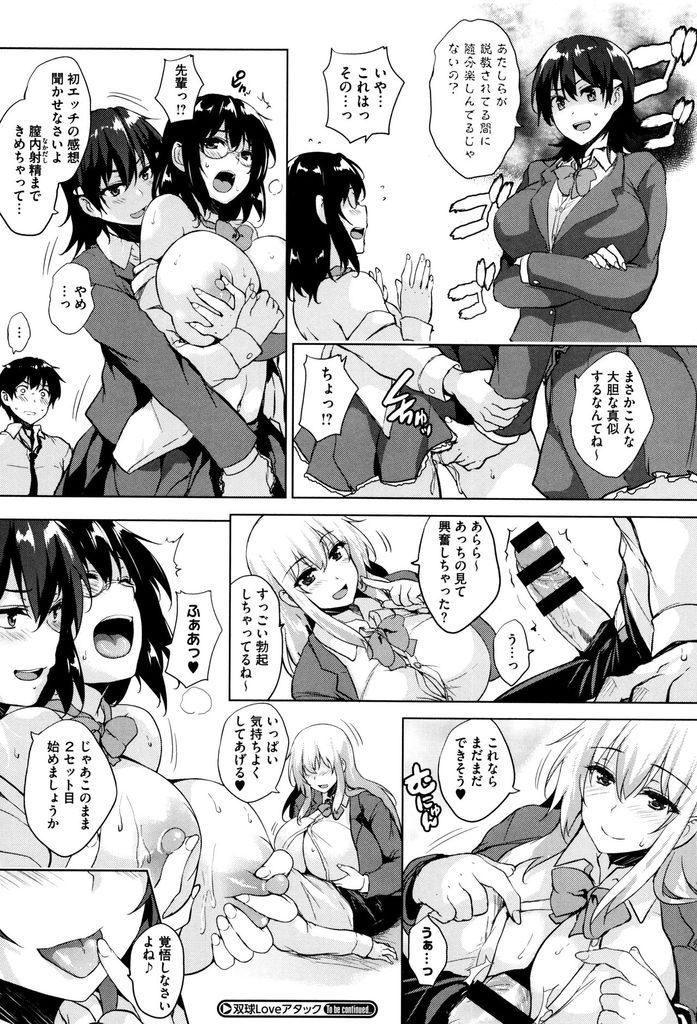 【エロ漫画】(3/5話)目の前でHな事を見せられ欲情してオナニーするメガネ巨乳のJK...先輩が拘束したマネージャーをパイズリフェラして中出しセックスで一緒に絶頂【ごばん:双球LOVEアタック 第3話】