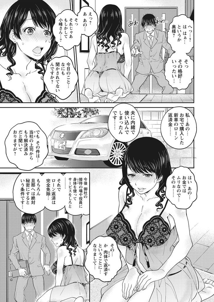 【エロ漫画】ローンの返済を肉体で返済する美人で巨乳の人妻...乳首とマンコを舐め回しゴムを付けずに中出しセックス【サカワキヒロ太:人妻現物支給】