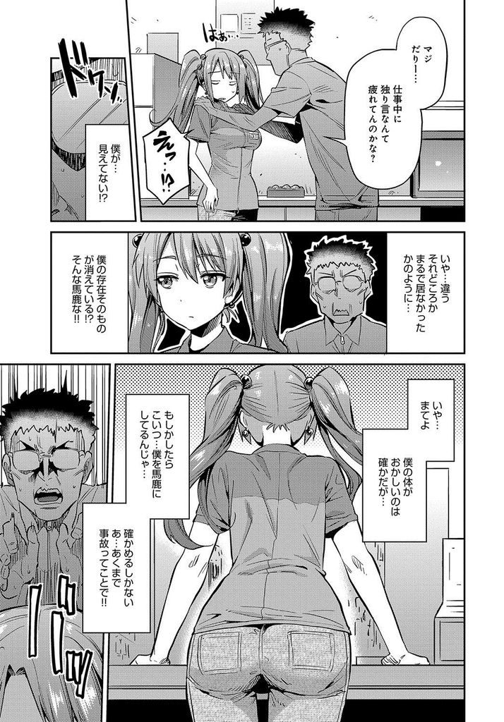 【エロ漫画】存在が消えた透明なおじさんに好き放題されるJK...お風呂で種付けして彼氏とのセックスに混じって二穴同時の3Pセックス【日月ネコ:ステルススレイプ～存在無き種付け魔～】