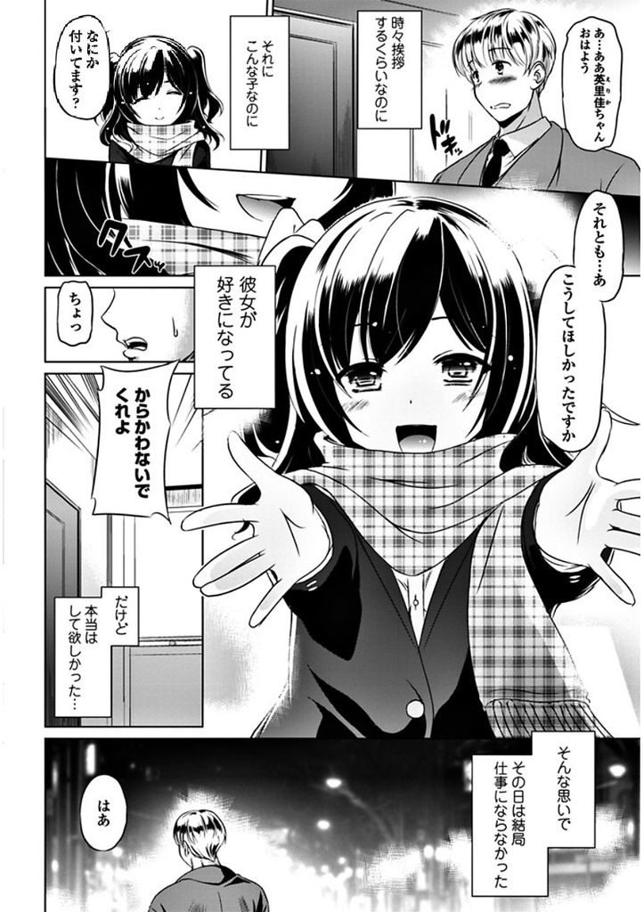 【エロ漫画】気になってるロリっ娘によく似た子とHな店で遭遇...パイパンの筋マンコを舐めまくり特別に生で中出しセックス【大秦国王安敦:ぎゅ～としたいの】