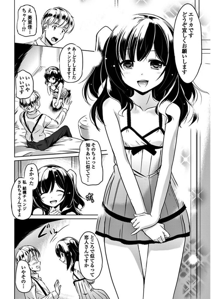 【エロ漫画】気になってるロリっ娘によく似た子とHな店で遭遇...パイパンの筋マンコを舐めまくり特別に生で中出しセックス【大秦国王安敦:ぎゅ～としたいの】