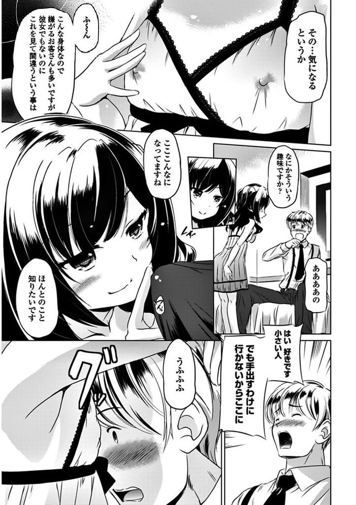 【エロ漫画】気になってるロリっ娘によく似た子とHな店で遭遇...パイパンの筋マンコを舐めまくり特別に生で中出しセックス【大秦国王安敦:ぎゅ～としたいの】