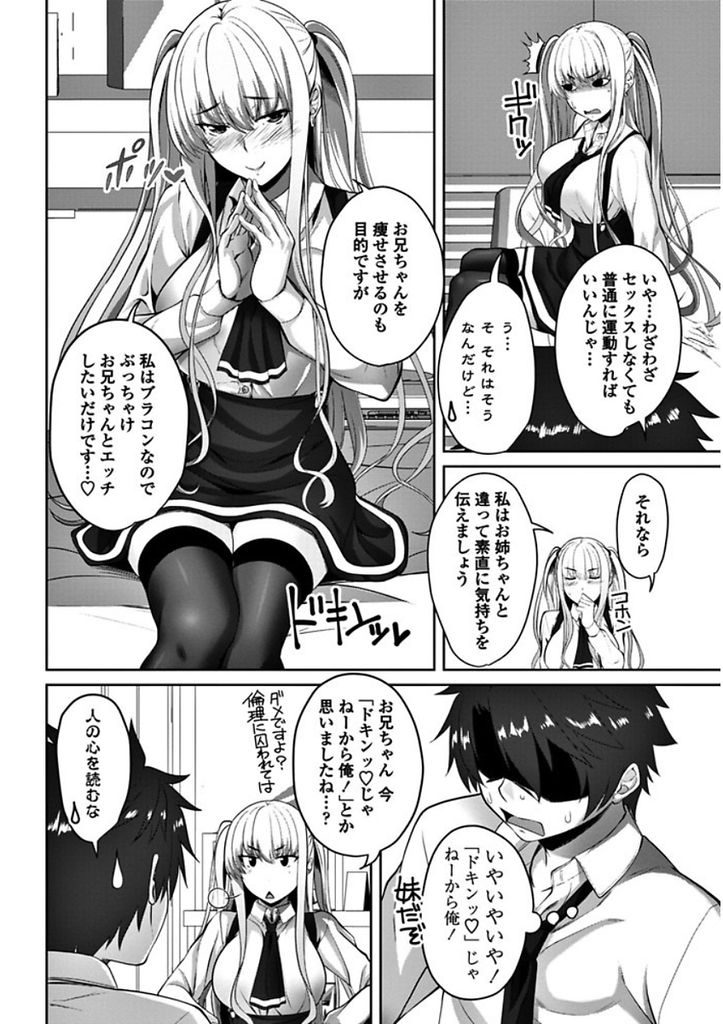 【エロ漫画】(2/2話)姉の企みをバラし大好きな兄とセックスしようとする巨乳の妹...69で舐め合い激しい中出しセックスで元の体型に戻る【アーセナル:きょうだい改造プラン 後編】