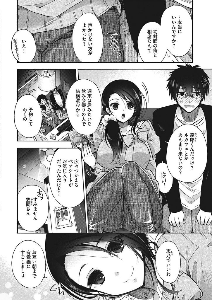 【エロ漫画】(1/2話)ネカフェが満席で相席を申し出てくれた巨乳のお姉さん...Hな雰囲気になり手コキで射精して初対面の彼女と中出しセックス【いづみやおとは:ペアシートの獄 前編】