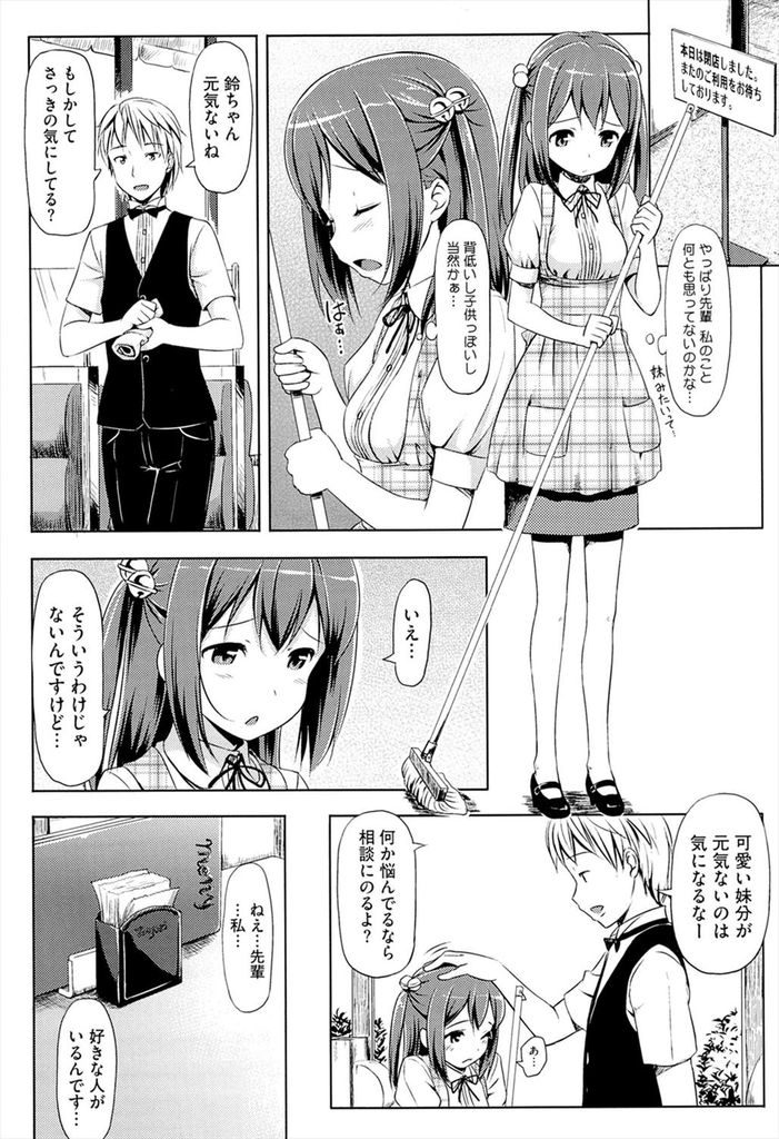 【エロ漫画】優しいけど鈍感な憧れの先輩に一生懸命告白するJKウェイトレス...パイパン処女マンコをゆっくりほぐしいちゃラブ中出しセックス【たかやKi:ヤキモキGrow up!】