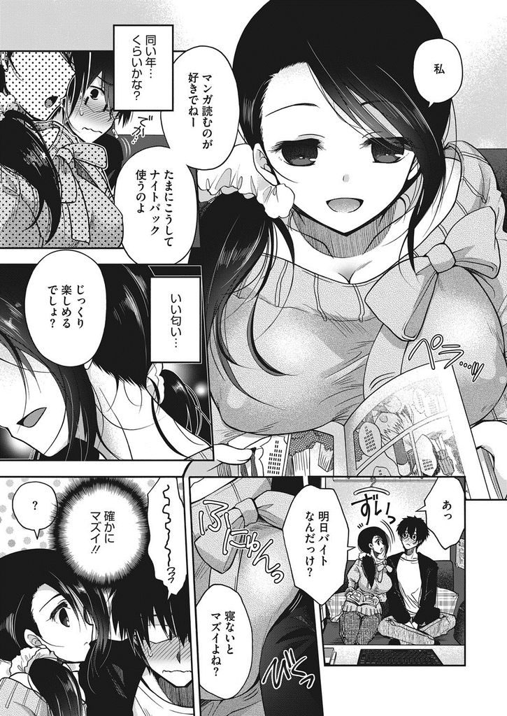 【エロ漫画】(1/2話)ネカフェが満席で相席を申し出てくれた巨乳のお姉さん...Hな雰囲気になり手コキで射精して初対面の彼女と中出しセックス【いづみやおとは:ペアシートの獄 前編】