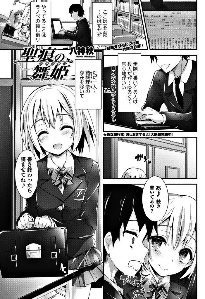 【エロ漫画】ド変態な性癖を隠し持つオタクばっかりの文芸部に不似合いなJK...お互いに秘密を作り着衣Hで中出しセックス【八神秋一:聖痕の舞姫】