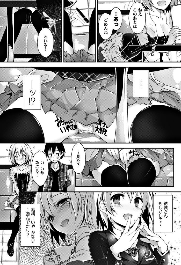 【エロ漫画】ド変態な性癖を隠し持つオタクばっかりの文芸部に不似合いなJK...お互いに秘密を作り着衣Hで中出しセックス【八神秋一:聖痕の舞姫】