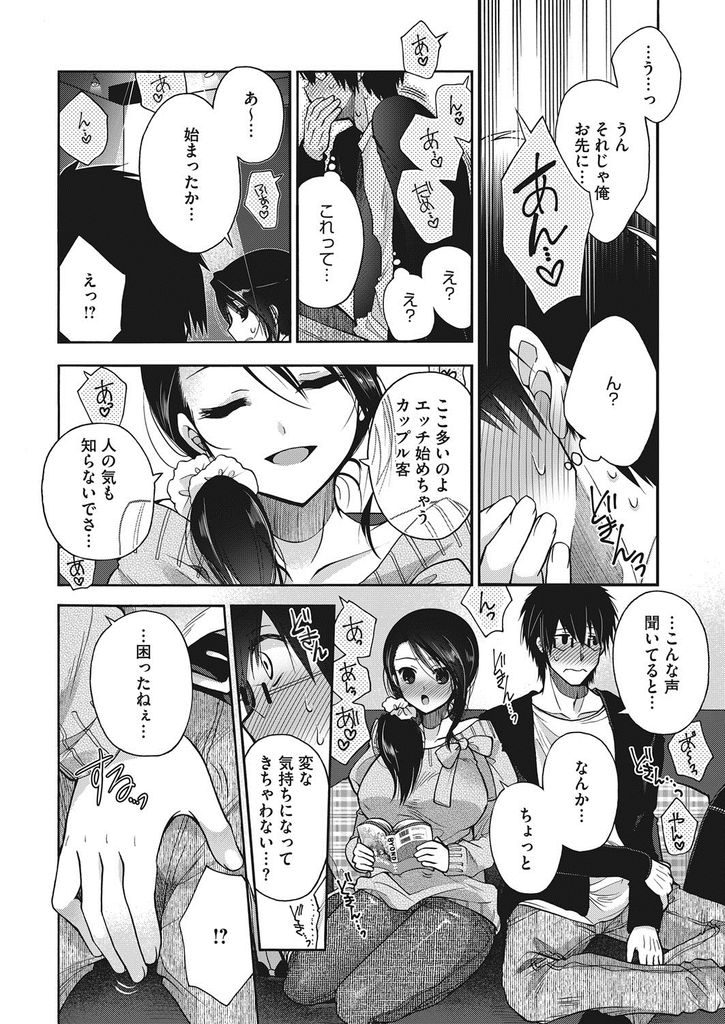 【エロ漫画】(1/2話)ネカフェが満席で相席を申し出てくれた巨乳のお姉さん...Hな雰囲気になり手コキで射精して初対面の彼女と中出しセックス【いづみやおとは:ペアシートの獄 前編】