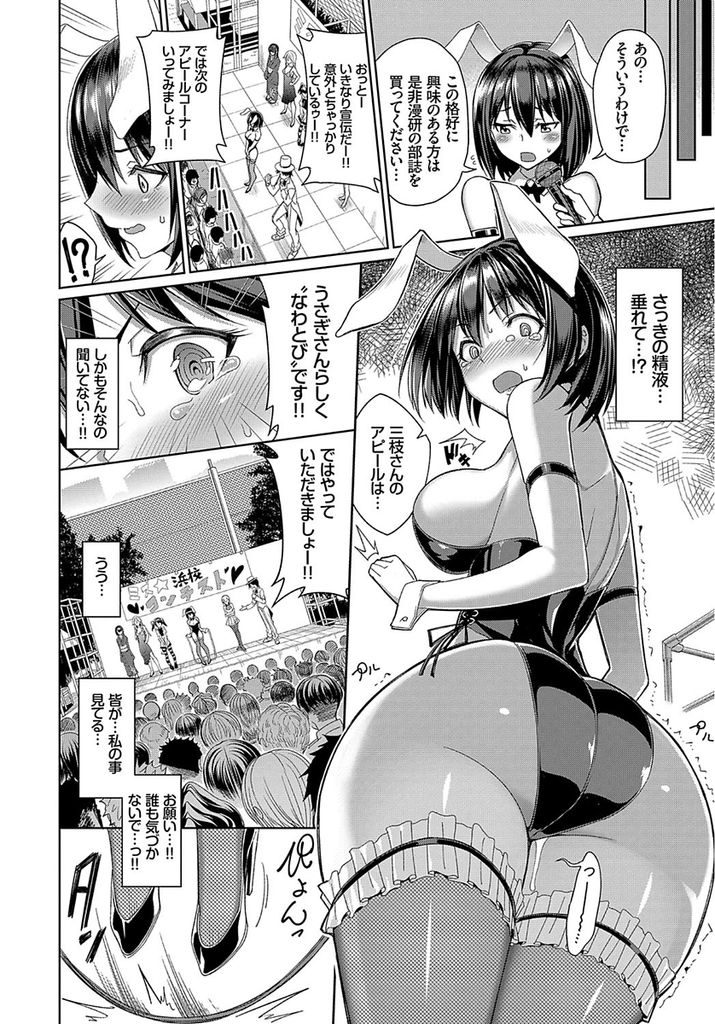 【エロ漫画】バニーガールの格好をして恥辱に我慢できずHしたくて堪らないJK...自らチンコを挿入して即イキし中出しセックスで何度も絶頂【朝峰テル:バニーガール☆しんどろ～む】