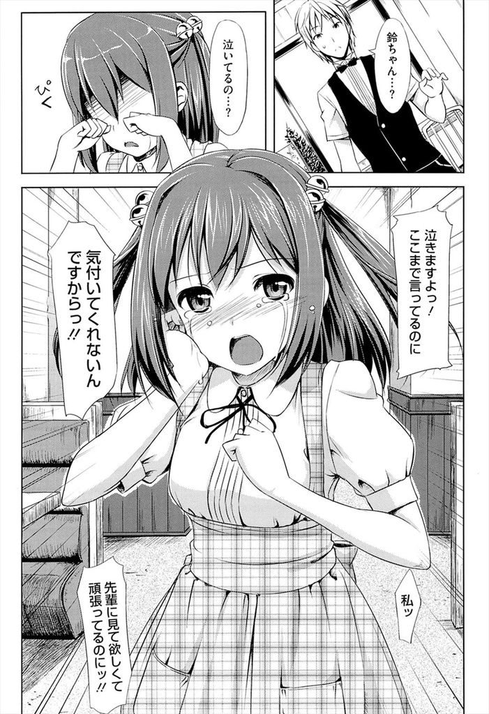 【エロ漫画】優しいけど鈍感な憧れの先輩に一生懸命告白するJKウェイトレス...パイパン処女マンコをゆっくりほぐしいちゃラブ中出しセックス【たかやKi:ヤキモキGrow up!】