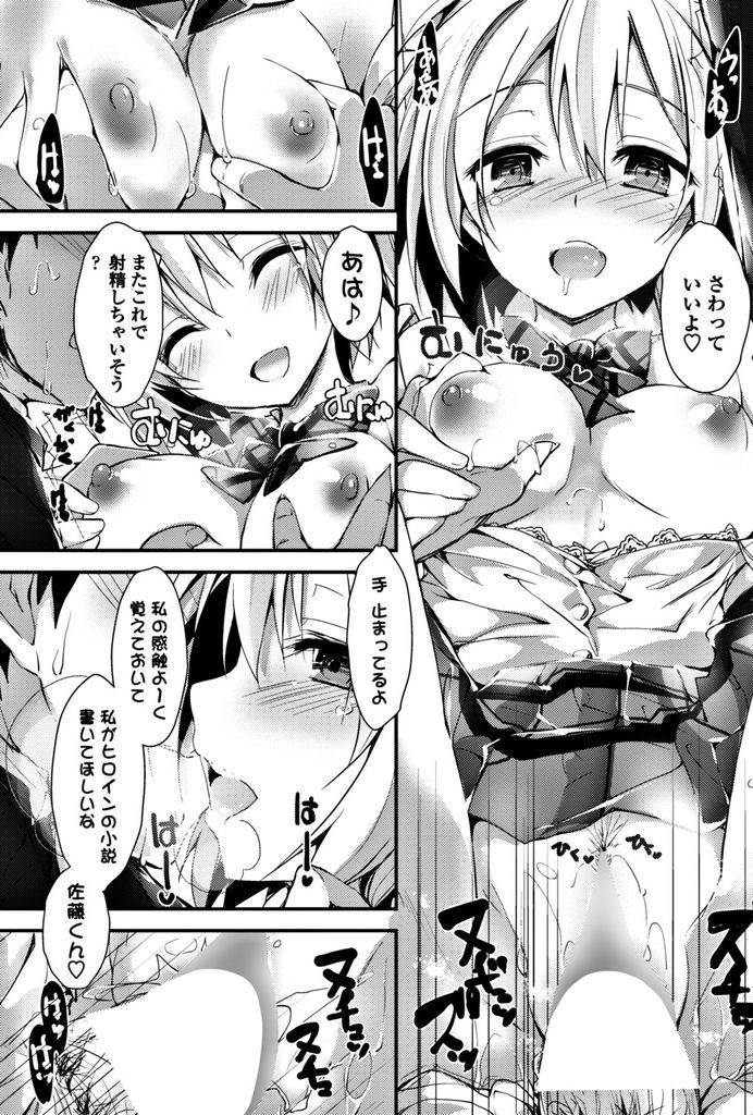 【エロ漫画】ド変態な性癖を隠し持つオタクばっかりの文芸部に不似合いなJK...お互いに秘密を作り着衣Hで中出しセックス【八神秋一:聖痕の舞姫】