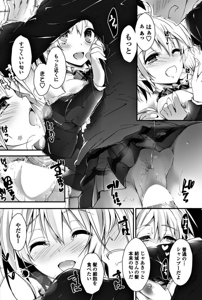 【エロ漫画】ド変態な性癖を隠し持つオタクばっかりの文芸部に不似合いなJK...お互いに秘密を作り着衣Hで中出しセックス【八神秋一:聖痕の舞姫】