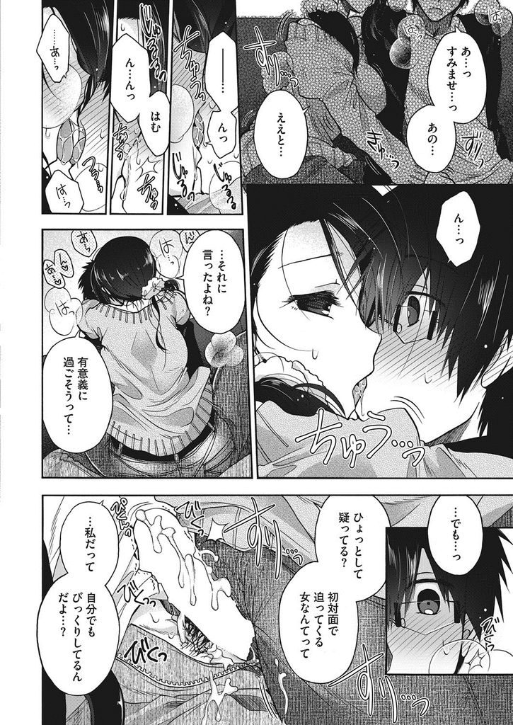 【エロ漫画】(1/2話)ネカフェが満席で相席を申し出てくれた巨乳のお姉さん...Hな雰囲気になり手コキで射精して初対面の彼女と中出しセックス【いづみやおとは:ペアシートの獄 前編】