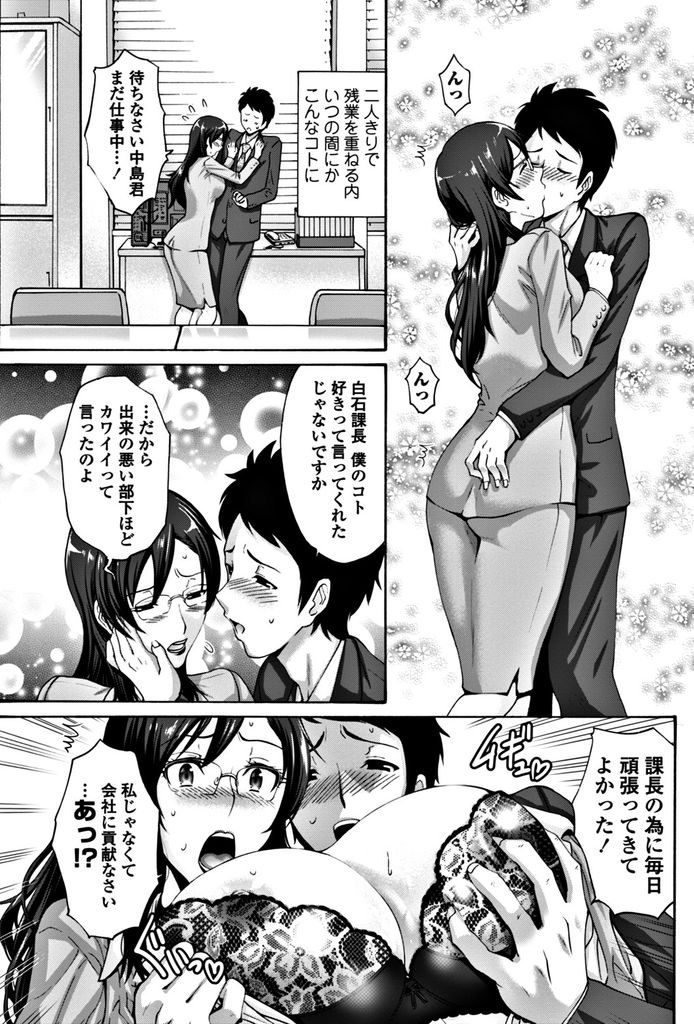 【エロ漫画】仕事のできない部下をカワイイと思ってHな関係になる爆乳上司...クンニでおしっこを漏らし部下の精液を飲まされ処女マンコに膣内射精【西川康:なれそめ】