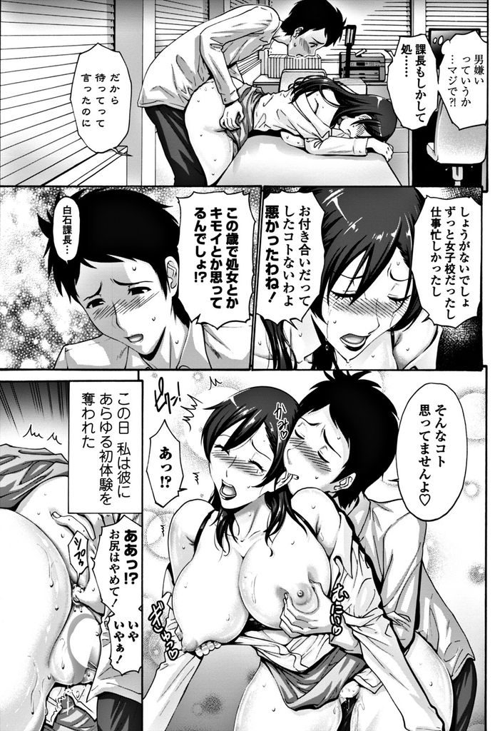 【エロ漫画】仕事のできない部下をカワイイと思ってHな関係になる爆乳上司...クンニでおしっこを漏らし部下の精液を飲まされ処女マンコに膣内射精【西川康:なれそめ】