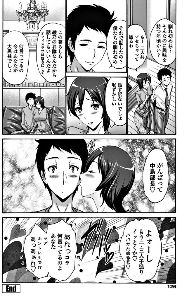 【エロ漫画】仕事のできない部下をカワイイと思ってHな関係になる爆乳上司...クンニでおしっこを漏らし部下の精液を飲まされ処女マンコに膣内射精【西川康:なれそめ】