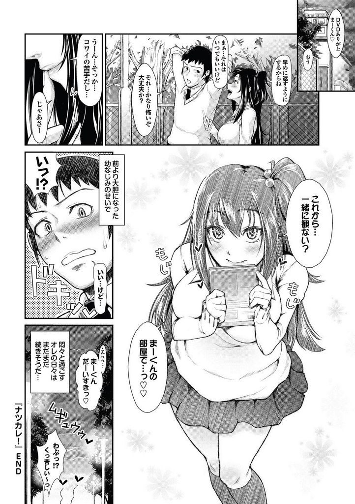 【エロ漫画】発情してる事に気付かない昔から懐いてるJKの幼馴染...乳首を舐め素股でイかせ中出しセックスで一緒に絶頂【たけちよ:ナツカレ！】