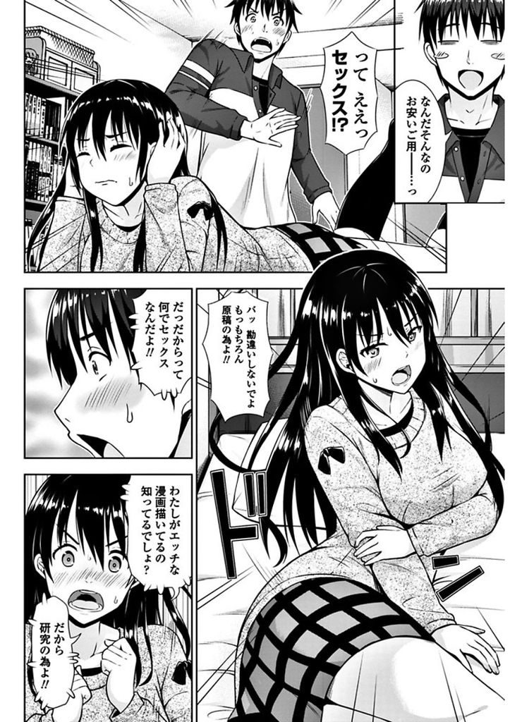 【エロ漫画】Hな漫画のネタ探しにセックスをお願いしてくる巨乳娘...童貞相手に主導権を握るはずが上手いHにペースを握られ立ちバックで一緒に絶頂【まる丸介:漫画のお手伝い！？】