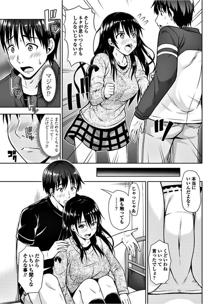 【エロ漫画】Hな漫画のネタ探しにセックスをお願いしてくる巨乳娘...童貞相手に主導権を握るはずが上手いHにペースを握られ立ちバックで一緒に絶頂【まる丸介:漫画のお手伝い！？】