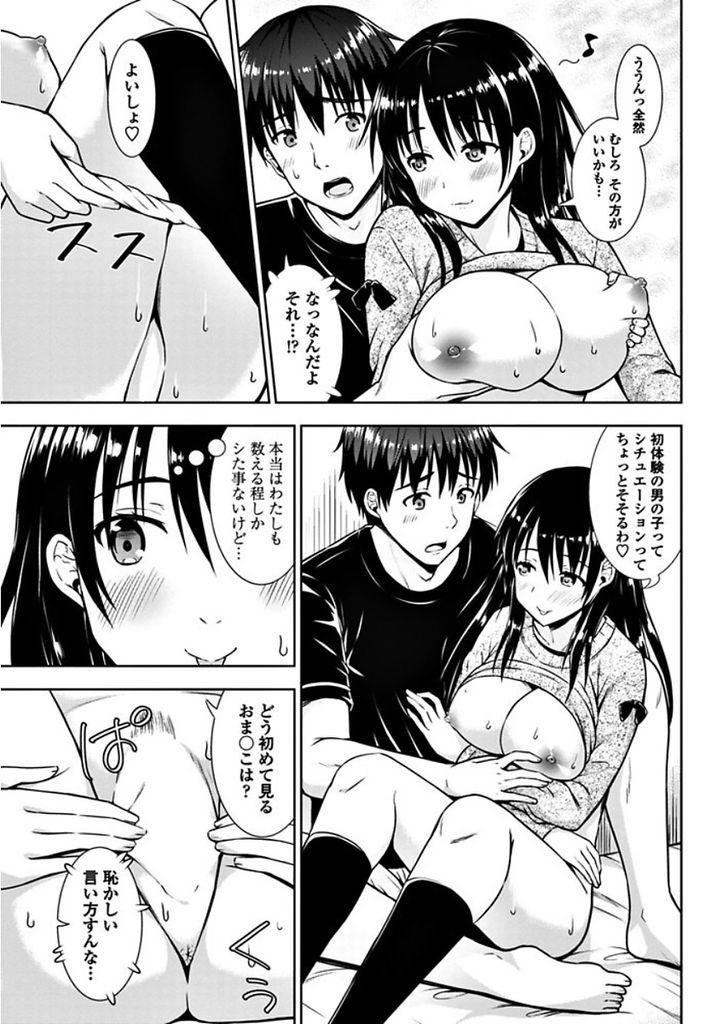 【エロ漫画】Hな漫画のネタ探しにセックスをお願いしてくる巨乳娘...童貞相手に主導権を握るはずが上手いHにペースを握られ立ちバックで一緒に絶頂【まる丸介:漫画のお手伝い！？】