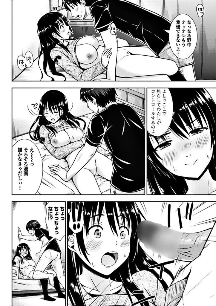 【エロ漫画】Hな漫画のネタ探しにセックスをお願いしてくる巨乳娘...童貞相手に主導権を握るはずが上手いHにペースを握られ立ちバックで一緒に絶頂【まる丸介:漫画のお手伝い！？】