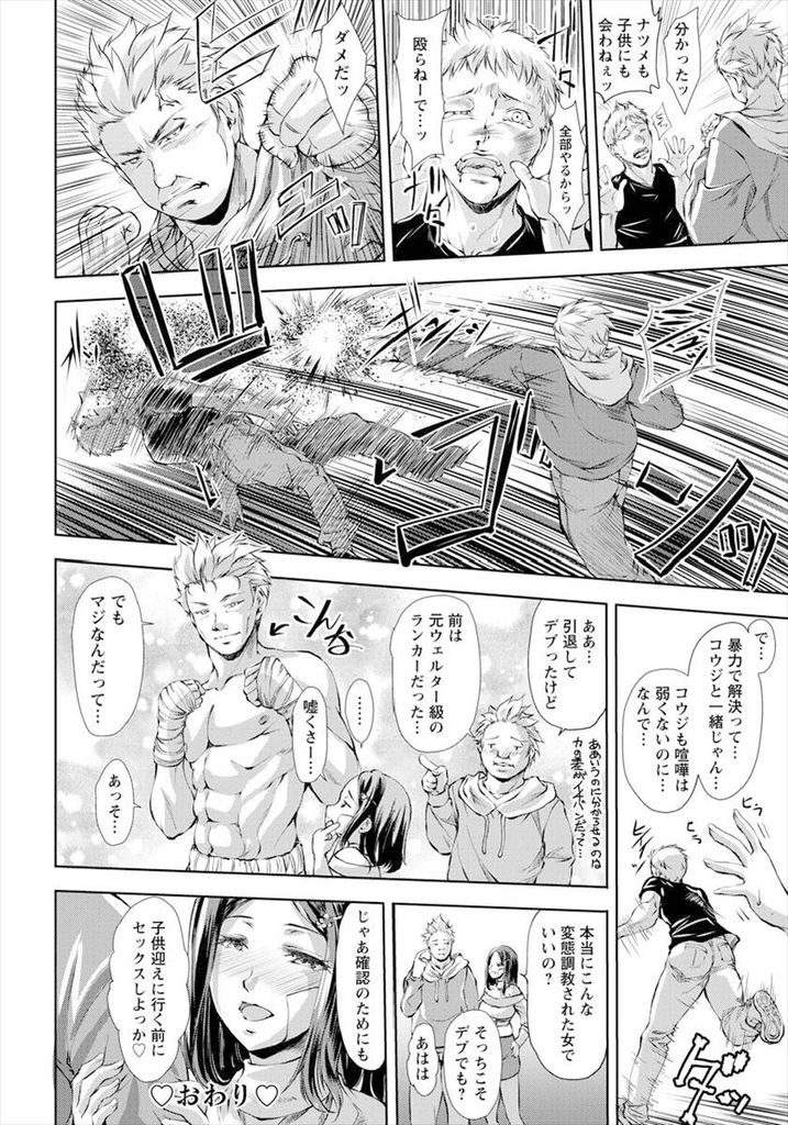 【エロ漫画】DVの夫に躾けられ殴られる事でマンコを濡らす変態の人妻...仕事先のデブにレイプされ中出しセックスで愛のあるセックスを知る【雨霧MIO:Pure Love -奪われた人妻-】