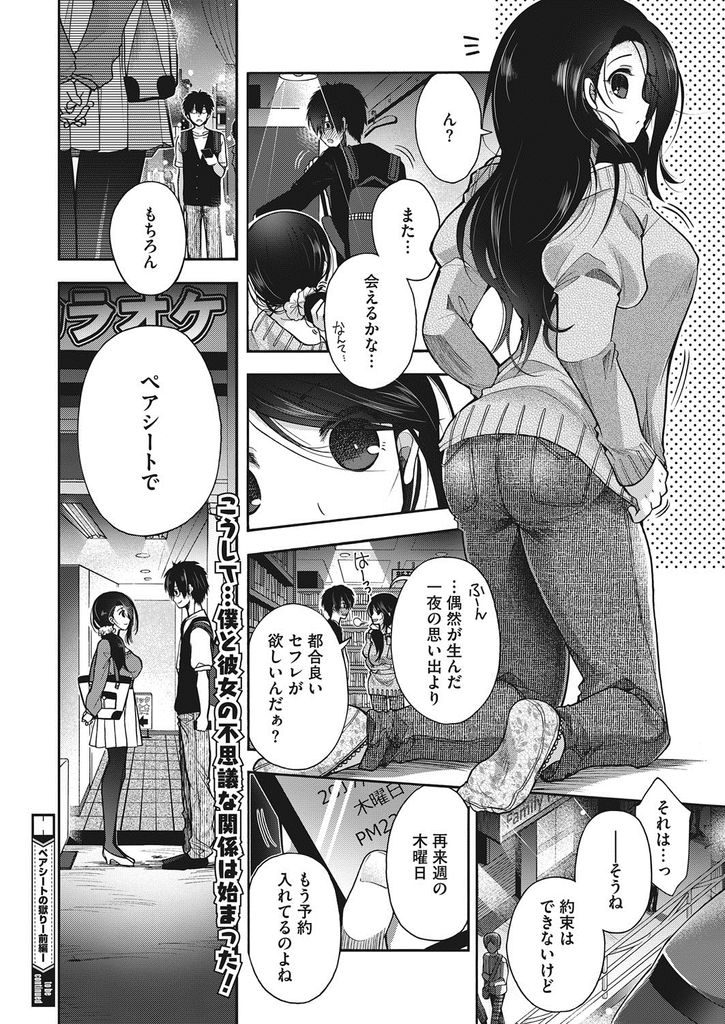 【エロ漫画】(1/2話)ネカフェが満席で相席を申し出てくれた巨乳のお姉さん...Hな雰囲気になり手コキで射精して初対面の彼女と中出しセックス【いづみやおとは:ペアシートの獄 前編】