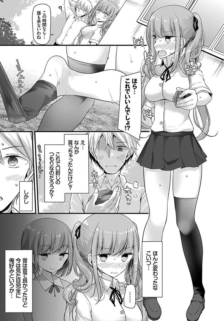 【エロ漫画】秘密を守るために足フェチの幼馴染に足コキするJK...フェラして気持ちを伝えてくる彼女と青姦中出しセックス【大嘘:靴下売りの少女】