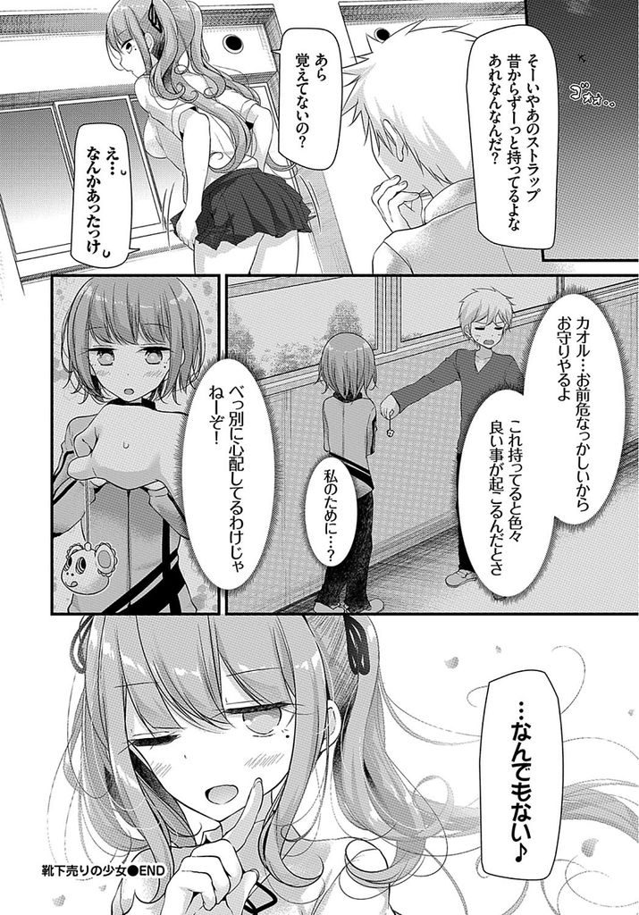 【エロ漫画】秘密を守るために足フェチの幼馴染に足コキするJK...フェラして気持ちを伝えてくる彼女と青姦中出しセックス【大嘘:靴下売りの少女】