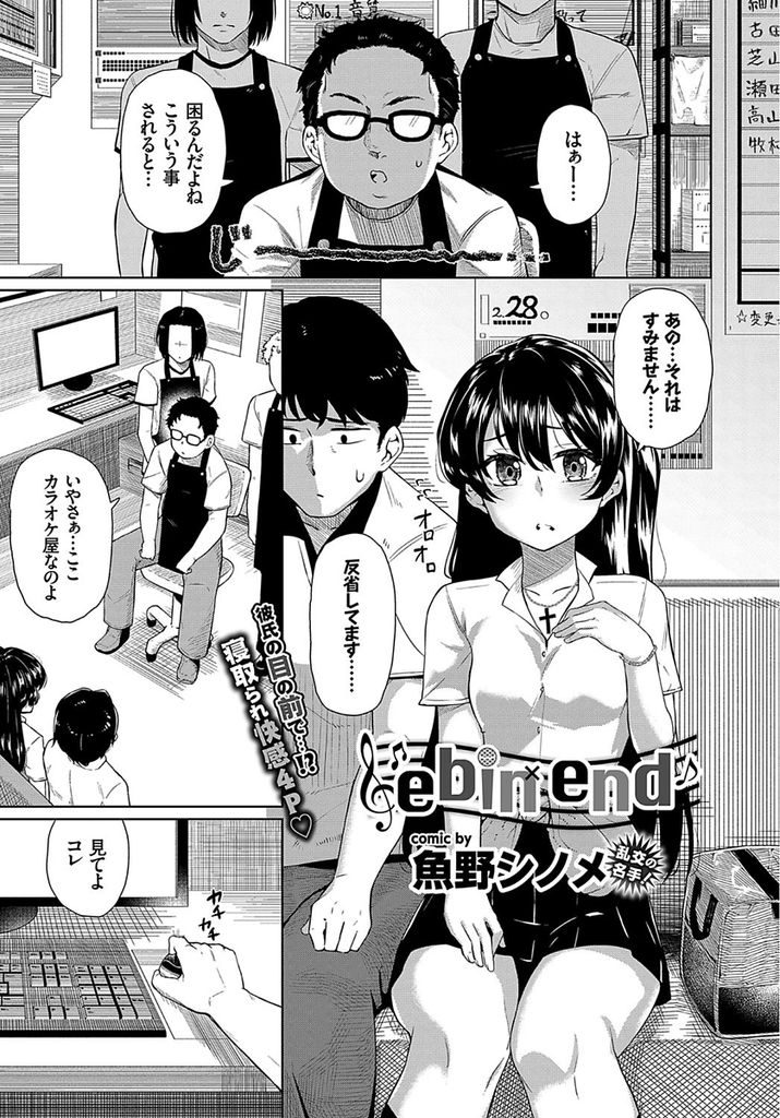 【エロ漫画】罰金を要求され体で払おうとする淫乱の彼女...彼氏の目の前で自らアナルに挿入して二穴同時の4Pセックス【魚野シノメ:ebin end】