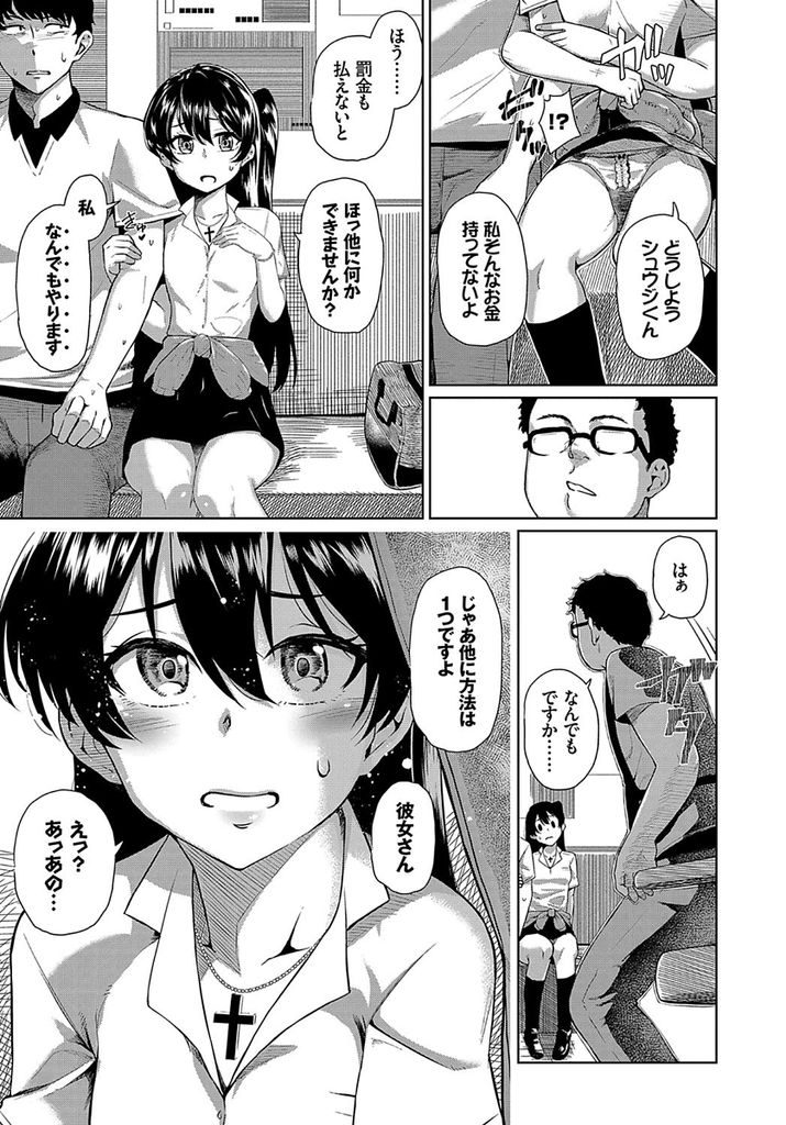 【エロ漫画】罰金を要求され体で払おうとする淫乱の彼女...彼氏の目の前で自らアナルに挿入して二穴同時の4Pセックス【魚野シノメ:ebin end】