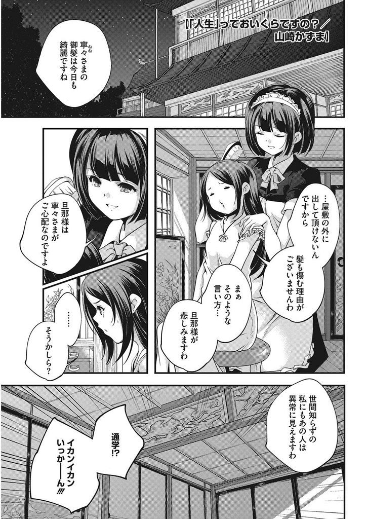 【エロ漫画】家庭教師におセックスの手ほどきをしてもらうロリなお嬢様...おちんぽをお口でご奉仕してもらい隠語を言わせて中出しおセックス【山崎かずま:「人生」っておいくらですの？】