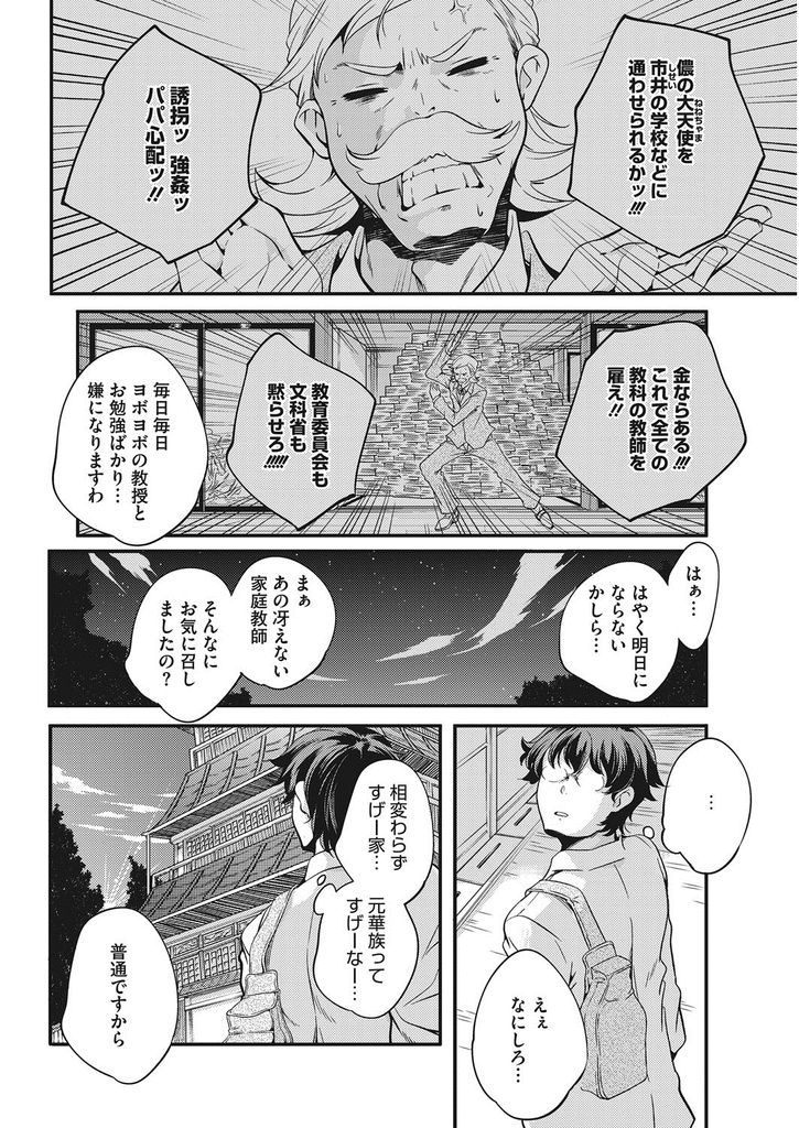 【エロ漫画】家庭教師におセックスの手ほどきをしてもらうロリなお嬢様...おちんぽをお口でご奉仕してもらい隠語を言わせて中出しおセックス【山崎かずま:「人生」っておいくらですの？】