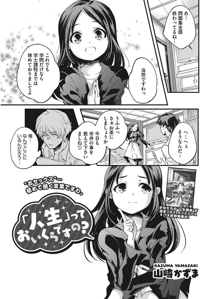 【エロ漫画】家庭教師におセックスの手ほどきをしてもらうロリなお嬢様...おちんぽをお口でご奉仕してもらい隠語を言わせて中出しおセックス【山崎かずま:「人生」っておいくらですの？】