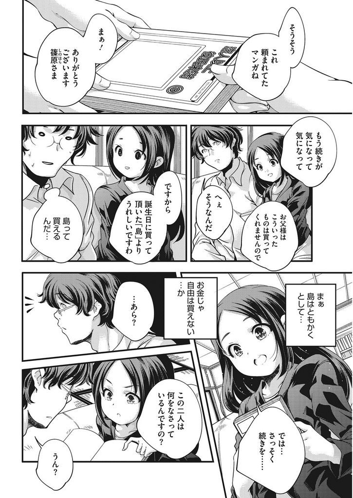 【エロ漫画】家庭教師におセックスの手ほどきをしてもらうロリなお嬢様...おちんぽをお口でご奉仕してもらい隠語を言わせて中出しおセックス【山崎かずま:「人生」っておいくらですの？】