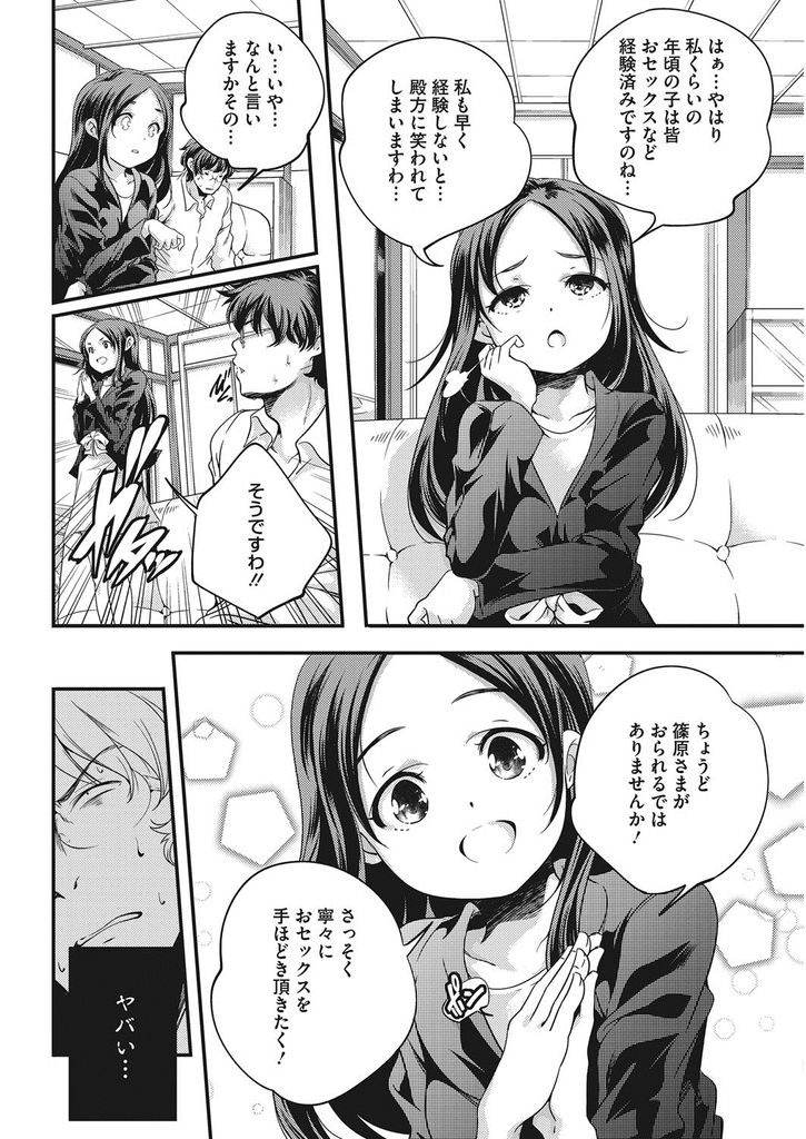 【エロ漫画】家庭教師におセックスの手ほどきをしてもらうロリなお嬢様...おちんぽをお口でご奉仕してもらい隠語を言わせて中出しおセックス【山崎かずま:「人生」っておいくらですの？】